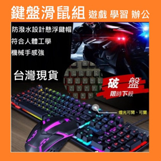 台灣現貨 電競鍵盤 滑鼠 有注音有線發光懸浮鍵鼠套裝彩虹背光薄膜鍵盤鼠標套裝機械手感 套裝 滑鼠鍵盤組 機械鍵盤 鼠標