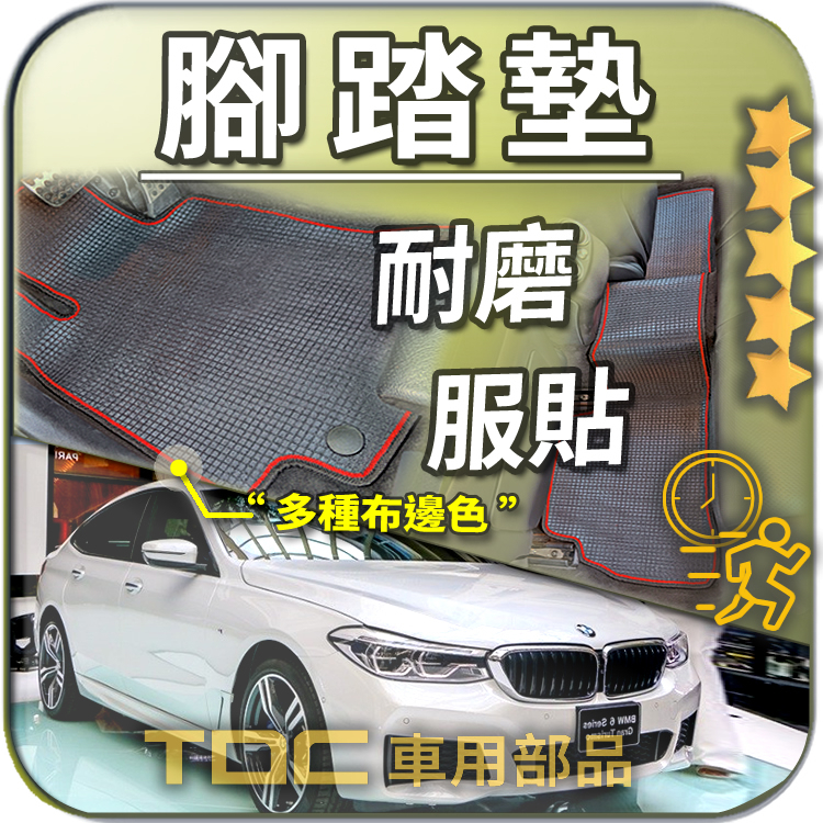 TDC📢⭐有照片⭐腳踏墊,BMW,6系,6GT,G32,GT,630i,640i,四門,寶馬,耐磨,地墊,踏墊,後廂