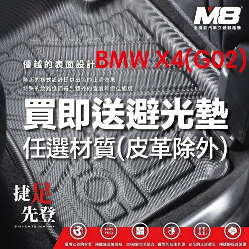 【M8】BMW X4 (G02) 立體汽車踏墊適用於 BMW X4 (G02)2018~ 3D腳踏墊 立體汽車腳踏墊