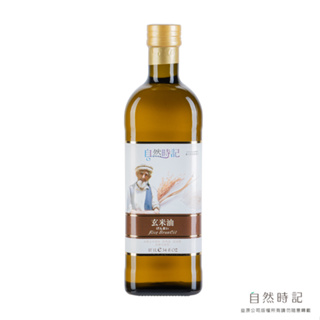 自然時記 頂級玄米油 1000ml 豐富不飽和脂肪酸/豐富維生素 回購率超高 玄米油