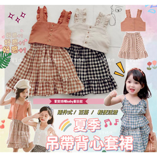 現貨出清韓版兒童夏季背心格子荷花裙女童吊帶上衣格子半身裙女寶無袖兩件式套裝裙 童裝 兒童套裝 女童吊帶背心裙 童裙兩件式