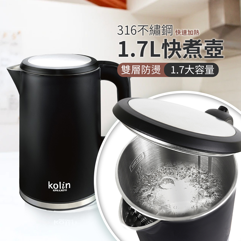 Kolin歌林 316不繡鋼雙層防燙1.7L快煮壺  熱水壺 電熱水壺 KPK-LN210