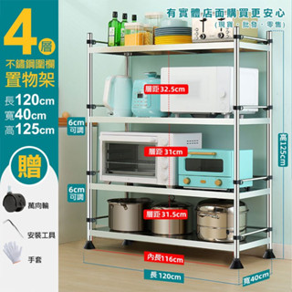 【現貨】廚房置物架 置物架 120cm四層不鏽鋼圍欄置物架 廚房收納架 四層架 電器架 貨架 廚房架 烤箱架 蓁興百貨