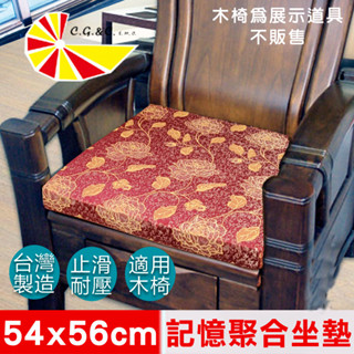 臺灣製造【凱蕾絲帝】快速到貨-高支撐記憶聚合緹花坐墊/沙發實木椅墊54x56厚5cm玫瑰/如意金/富貴紅(多入多款可選)