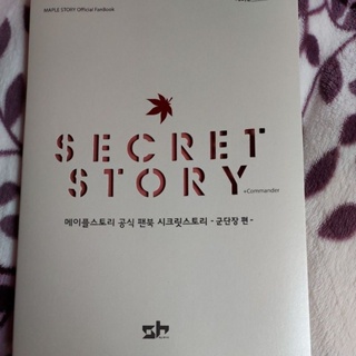 收一本Maplestory secret story+Hero