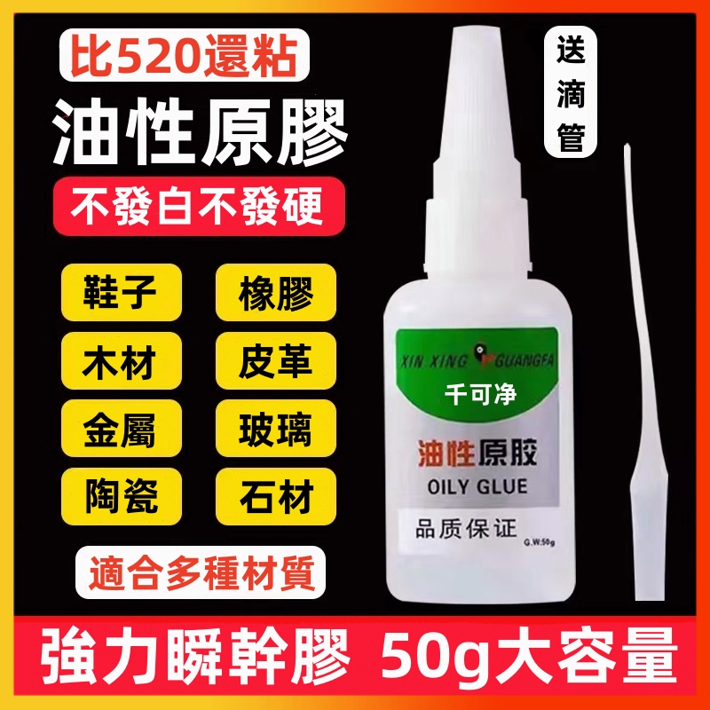 ✨公司貨可開發票✨強力萬能膠 樹蛙油性原膠 陶瓷金屬焊接劑 油性原膠膠水 強力膠 萬能膠 多功能粘得牢專用膠 萬能膠