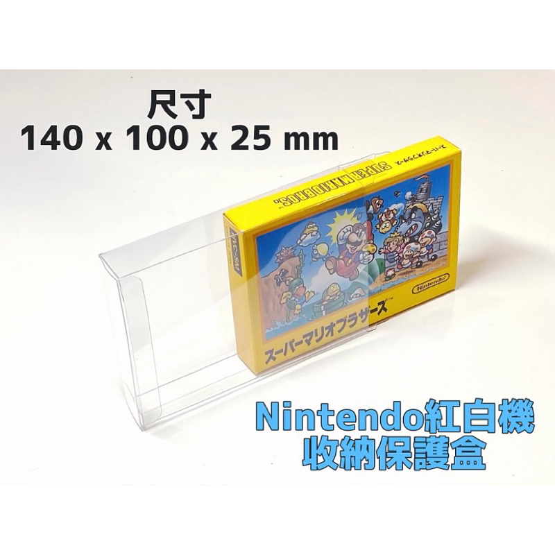 【勇者電玩屋】全新品 Nintendo 任天堂紅白機 收納保護盒（尺寸140 x 100 x 25 mm）