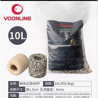 美國沃韋朗 10L包裝 濾材陶瓷環 纳米過濾AB環 石英培菌球 益菌柱 鱼缸玻璃環 细菌屋