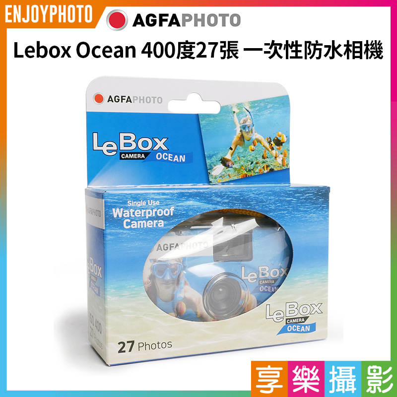 享樂攝影★【AGFA愛克發 Lebox Ocean 400度27張 一次性防水相機】拋棄式即可拍 防水即可拍 傻瓜相機