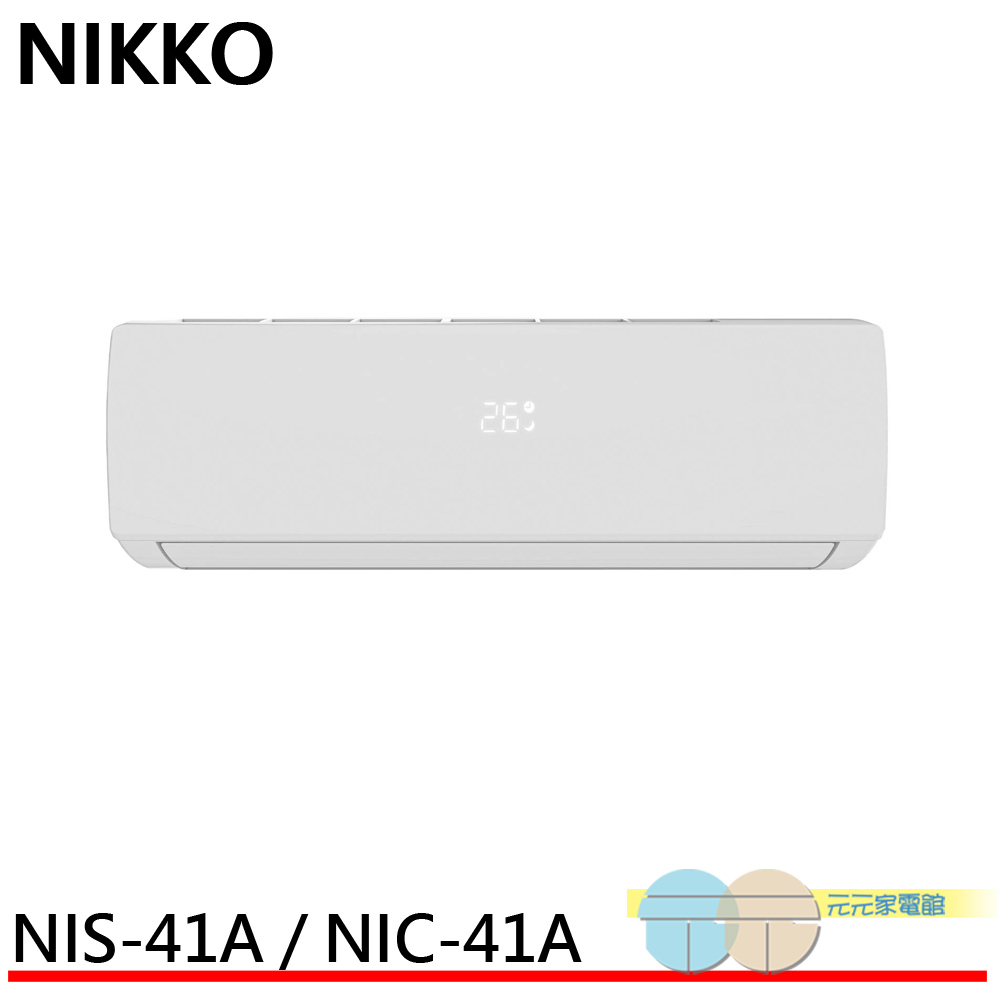 (輸碼95折 6Q84DFHE1T)NIKKO 日光 6坪 一級變頻冷暖空調 冷氣 NIS-41A / NIC-41A