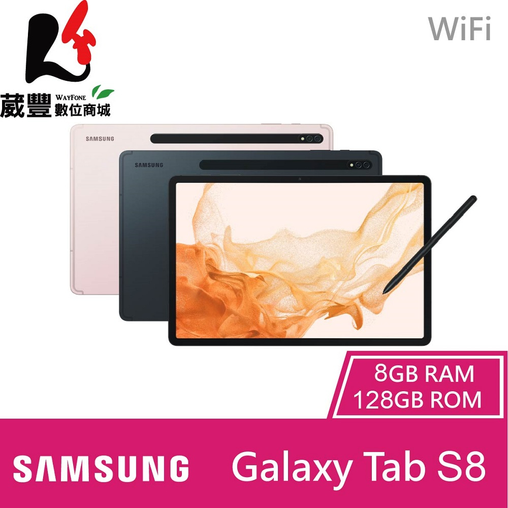 Samsung Galaxy Tab S8 X700 (8G/128G) WiFi 平板電腦 贈好禮【葳豐數位商城】