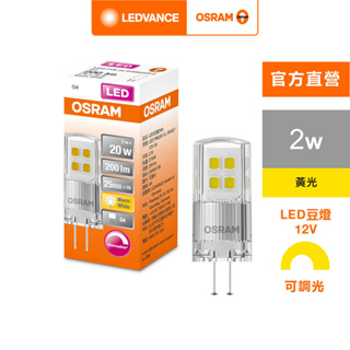 歐司朗 2W 調光型 LED 豆燈 12V G4 4入 官方直營店