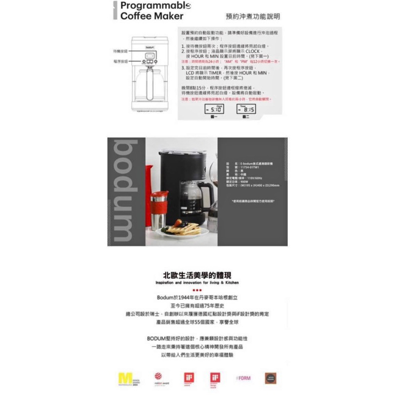 Bodum全自動美式咖啡機，原價3990