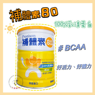 🌈大順藥局 🌈補體素成人奶粉 補體素 80 乳清蛋白 500g/罐