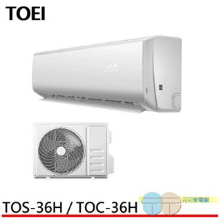 (輸碼94折 HESPE96LD)TOEI 東穎 5坪一級變頻冷暖冷氣 TOS-36H / TOC-36H