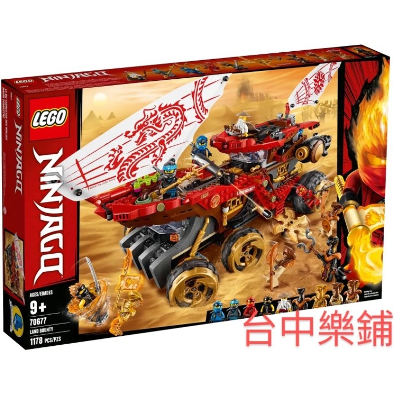[台中可自取] ⭕現貨⭕ 樂高 LEGO 70677 土地賞金號 裝甲車 忍者 戰車 NINJAGO