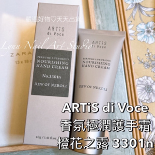 3301n 橙花之露 護手霜❤️ARTiS di Voce 香氛極潤護手霜 橙花之露 3301n 橙花之露 護手霜