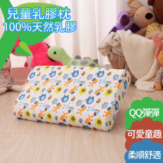 【沐晨寶貝家居】#現貨不用等# 100%天然乳膠枕-兒童用 動物方程式