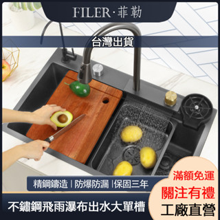 [菲勒衛浴]隱藏飛雨瀑布水槽 不鏽鋼水槽 奈米SUS304不鏽鋼洗菜盆 洗手槽 洗碗池 洗菜盆 大單槽水池