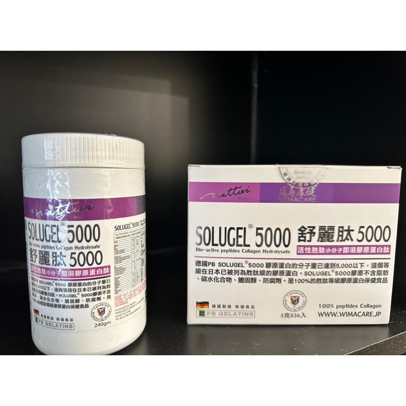 威馬康健-舒麗肽5000 活性胜肽小分子水解膠原蛋白肽-粉狀(5gx36入/盒)
