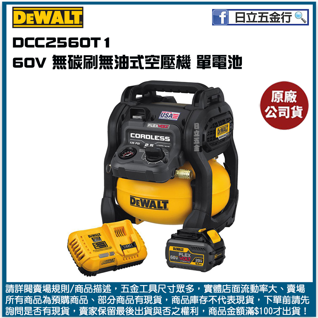 新竹日立五金《含稅》DCC2560T1 美國 DEWALT 得偉 60V 2.5Gal. 無碳刷空壓機 單電 美洲製