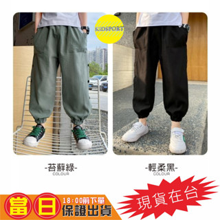 KiDSPORT【蝦皮代開發票】男童防蚊防曬長褲運動薄款輕柔側假鈕釦設計2023夏季冰絲長褲兒童中大童束口休閒長褲