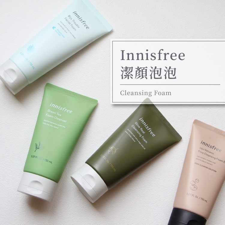 •現貨• innisfree 洗面乳 綠茶洗面乳 火山泥洗面乳 橄欖洗面乳 香榧洗面乳