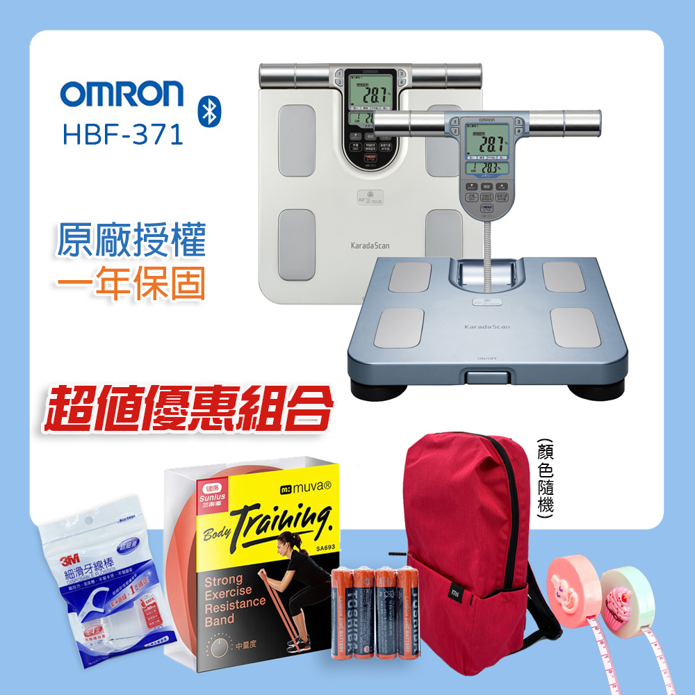 【公司貨 可議價】OMRON 歐姆龍 HBF371 體重計 HBF-371 體脂計 保固一年 銀/藍