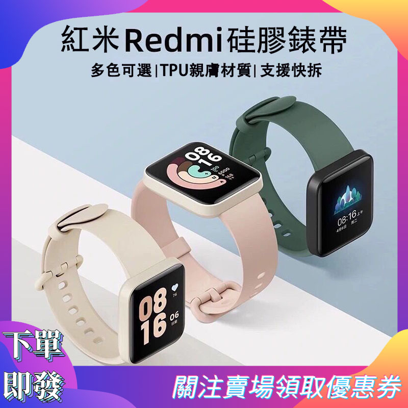台灣現貨 適用紅米手錶 Redmi Watch 2 Lite 小米手錶超值版錶帶 紅米手錶硅膠錶帶 Redmi錶帶