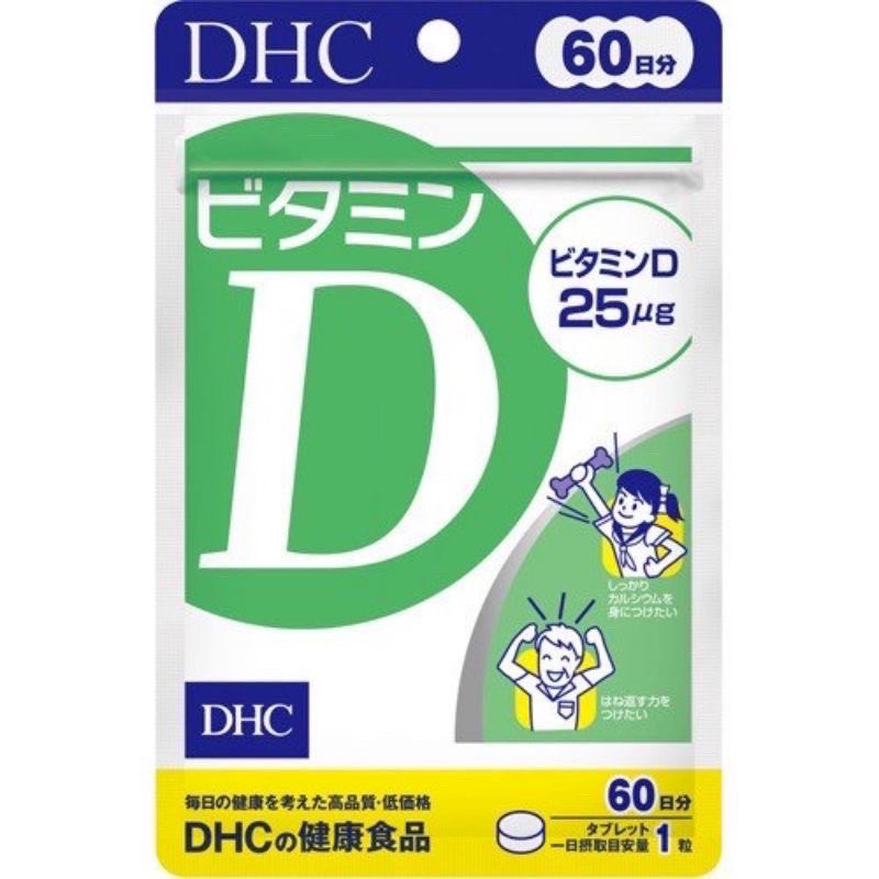 「🌟🌸現貨不用等🌸」🇯🇵日本DHC（ 60日份 ）  維他命D  快速出貨