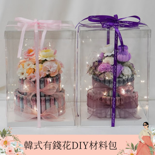 oz-m11♡雙層有錢花材料包 diy 韓式有錢花蛋糕 母親節禮物 鈔票禮物材料 鈔票蛋糕材料包 香皂花禮盒