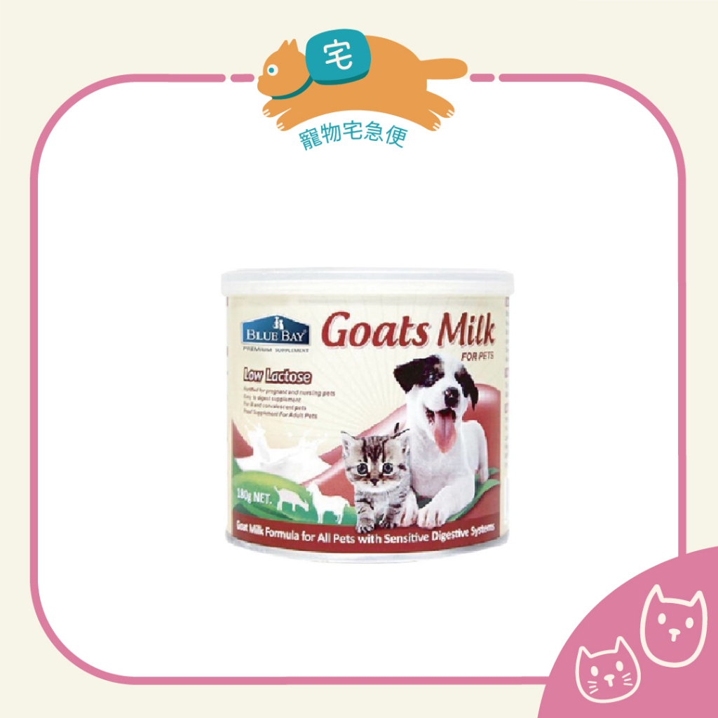 倍力BLUEBAY頂級羊奶粉 180g/350g 低乳糖配方犬貓營養補充品