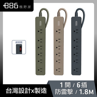 【+886】極野家 1開6插過載保護延長線 1.8米 2色任選(HPS1160)