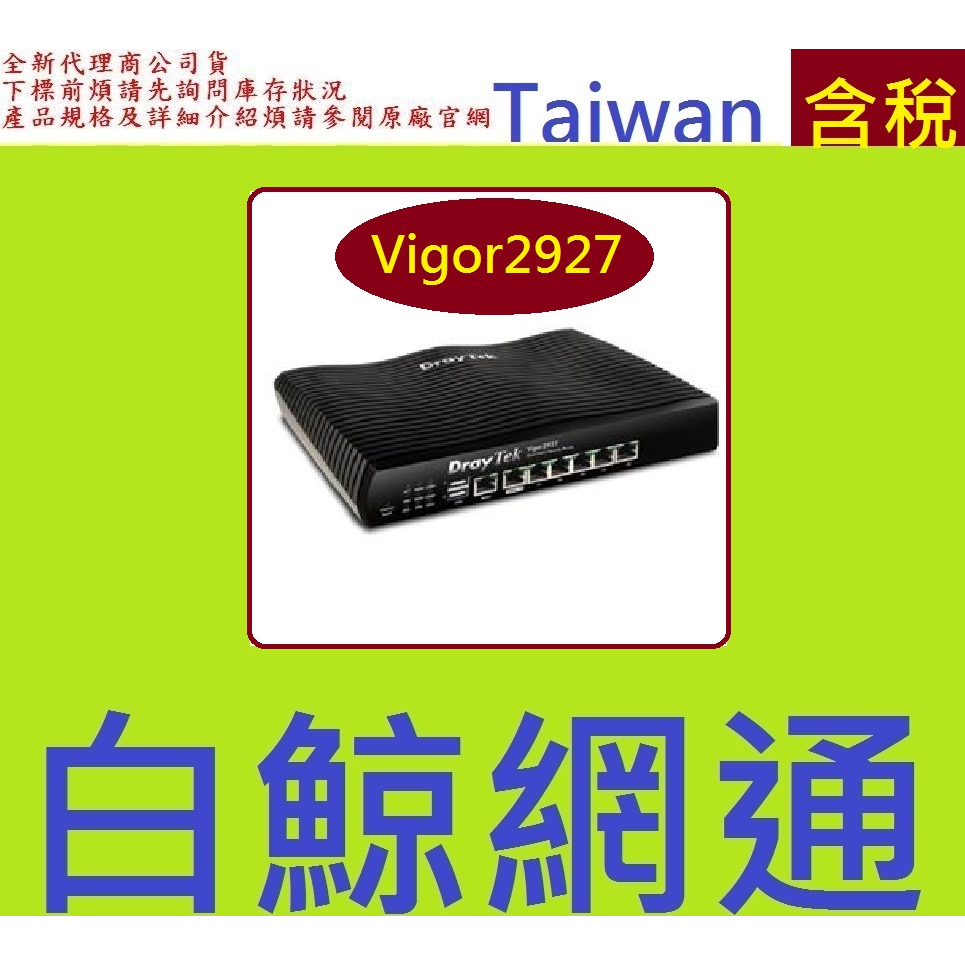 免運【含稅】居易科技Vigor 2927 SSL VPN寬頻路由器 Vigor2927