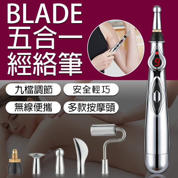 【Earldom】BLADE五合一經絡筆 現貨 當天出貨 台灣公司貨 穴位按摩 按摩器 輕巧便攜 按摩筆 溫和