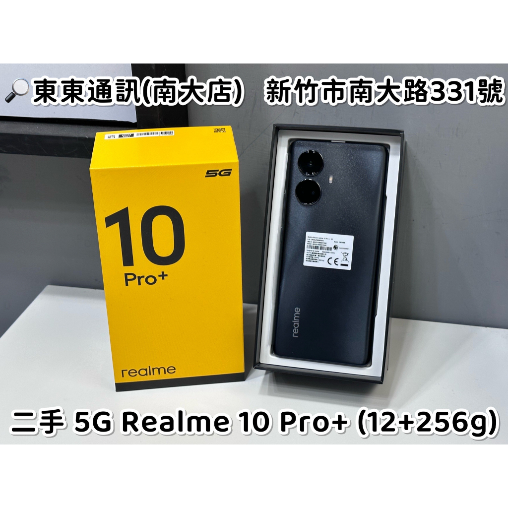 東東通訊 二手 5G REALME 10 PRO+ (12+256G) 新竹中古機專賣店