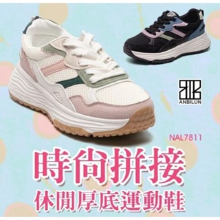【ANBILUN】女款-輕量透氣 耐磨止滑 時尚拼接厚底增高美腿健走鞋 慢跑鞋-黑色 粉紅色(NAL7811)