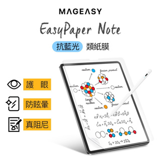 MAGEASY EasyPaper Note 抗藍光類紙膜 iPad 保護貼 書寫版類紙膜