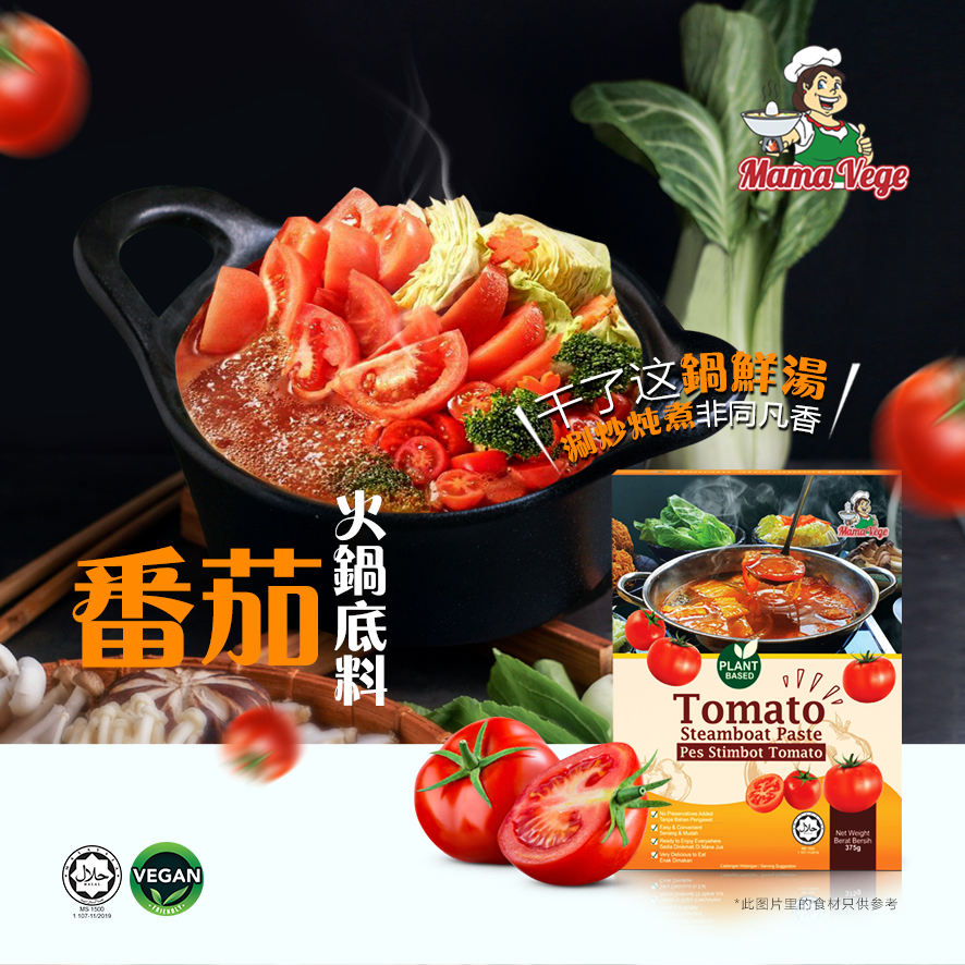 大瑪番茄湯底 全素 375克 番茄TOMATO 火鍋湯底 馬來西亞進口食品 人氣美食伴手禮 大瑪 素食 蔬食 酸辣粉系列