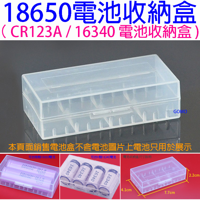 【18650收納盒】18650電池盒18650電池盒16340存放盒CR123A保護盒磷酸鐵鋰RCR123A儲存盒可用