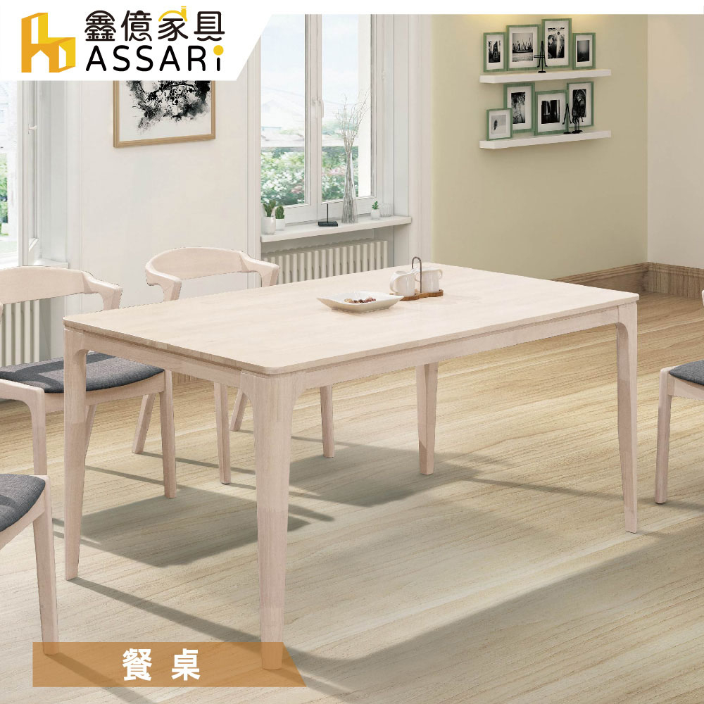 ASSARI-馬庫斯5尺全實木餐桌(寬150x深90x高76cm)