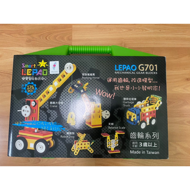 Lepao 樂寶潛能開發積木G701 齒輪組LASY積木