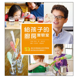 信誼 給孩子的廚房實驗室 科學小實驗 ms