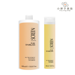 SCREEN斯古林 摩果油洗髮乳250ml/1000ml 含摩洛哥堅果油 溫和清潔 洗髮精 臺灣原廠公司貨 小婷子美妝
