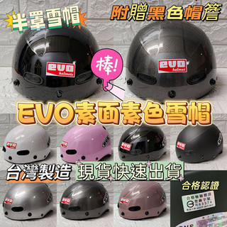開發票【ＭＲ.帽先生】🔥免運🔥EVO智同雪帽❣️素色雪帽❣️素面安全帽✅附贈黑色帽簷🇹🇼合格驗證