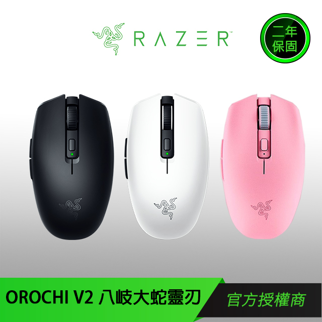 RAZER OROCHI V2 雷蛇 八岐大蛇靈刃 無線 電競滑鼠 超輕量 黑/白/粉/Roblox版/女神節限定組合
