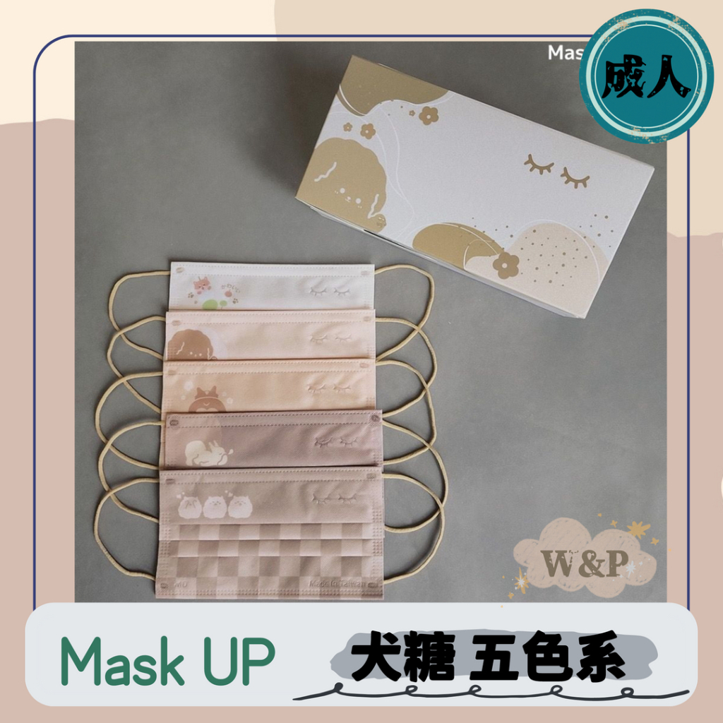 【MaskUP 成人平面口罩】台灣製造 醫療口罩 醫用 雙鋼印 平面 單片包裝 犬糖 犬 狗 柴犬 柯基 奶茶色