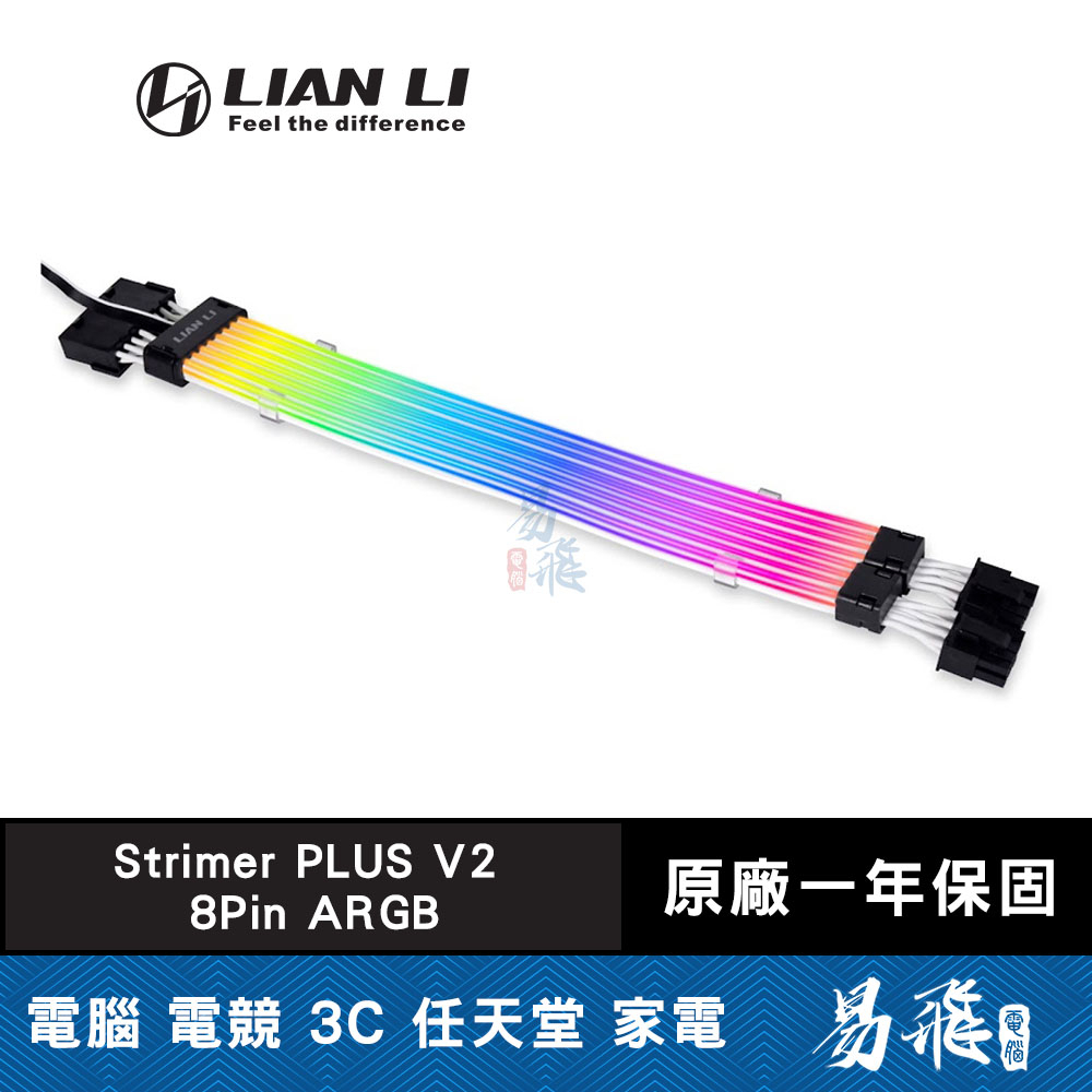 LIAN LI 聯力 Strimer PLUS V2 8Pin ARGB VGA 燈光排線 延長線 易飛電腦