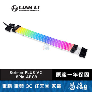 LIAN LI 聯力 Strimer PLUS V2 8Pin ARGB VGA 燈光排線 延長線 易飛電腦