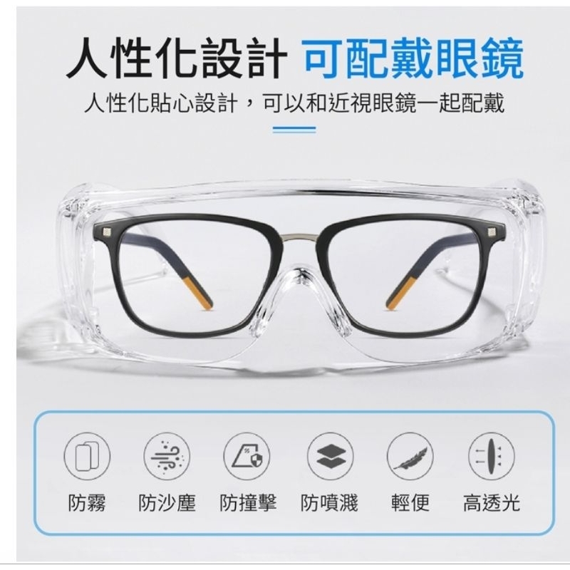 高透光 護目鏡 防護眼鏡 透明眼鏡 護眼 護面罩 護眼罩 防疫用品 防疫 防飛沫 防噴濺 眼鏡 塑膠眼鏡 眼罩 化學眼鏡